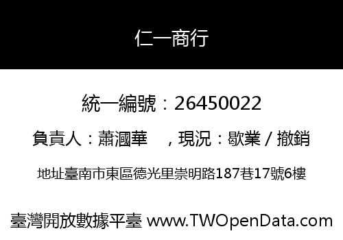 仁一商行