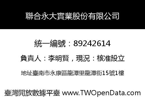 聯合永大實業股份有限公司