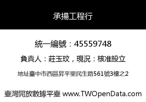 承揚工程行