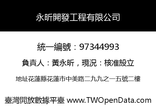 永昕開發工程有限公司