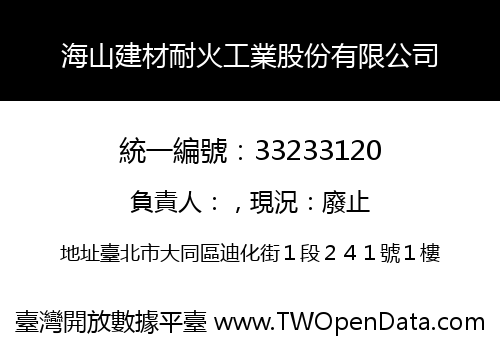 海山建材耐火工業股份有限公司