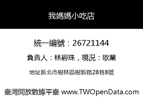 我媽媽小吃店