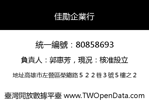 佳勵企業行