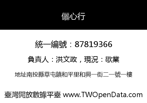 儷心行