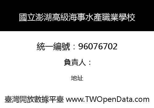 國立澎湖高級海事水產職業學校