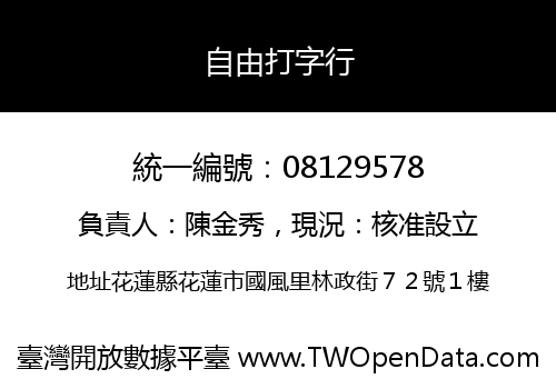 自由打字行