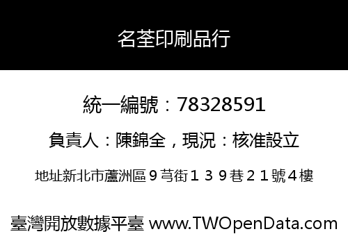 名荃印刷品行