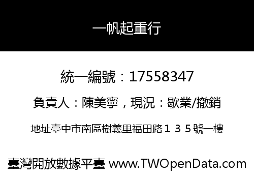 一帆起重行