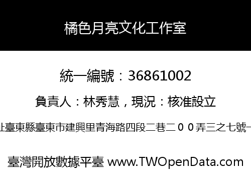 橘色月亮文化工作室