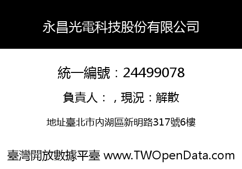 永昌光電科技股份有限公司