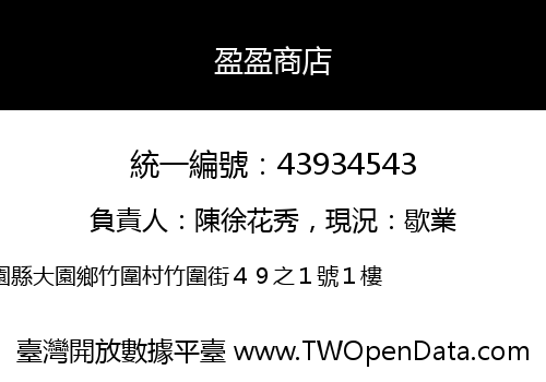 盈盈商店