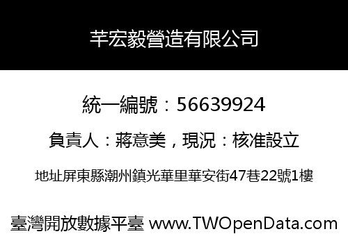 芊宏毅營造有限公司
