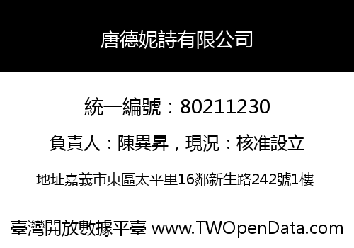 唐德妮詩有限公司