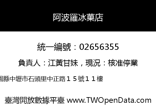 阿波羅冰菓店