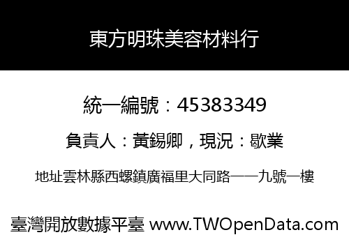 東方明珠美容材料行