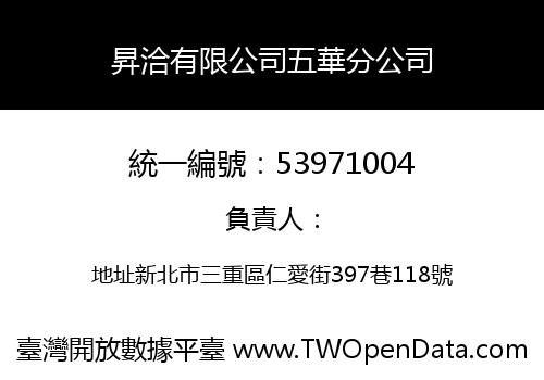 昇洽有限公司五華分公司