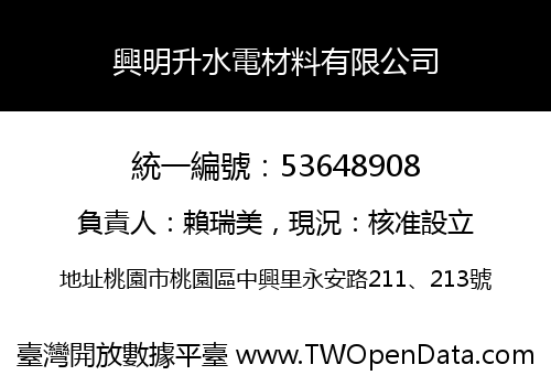 興明升水電材料有限公司