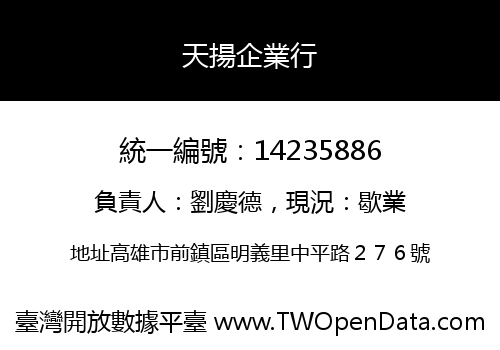 天揚企業行