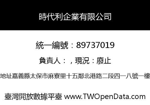 時代利企業有限公司