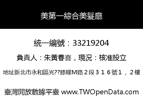 美第一綜合美髮廳