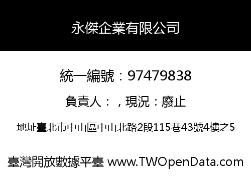 永傑企業有限公司