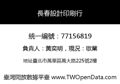 長春設計印刷行