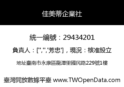佳美蒂企業社