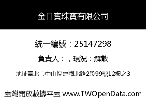 金日寶珠寶有限公司