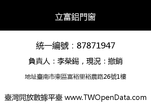 立富鋁門窗