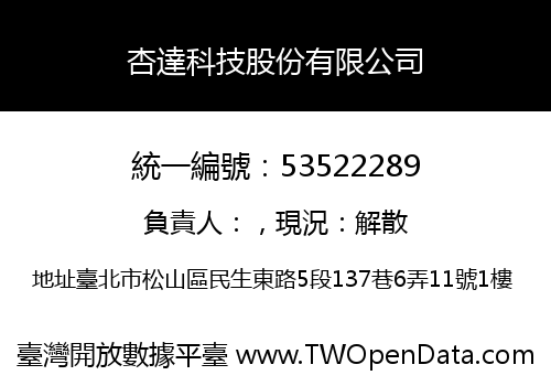杏達科技股份有限公司