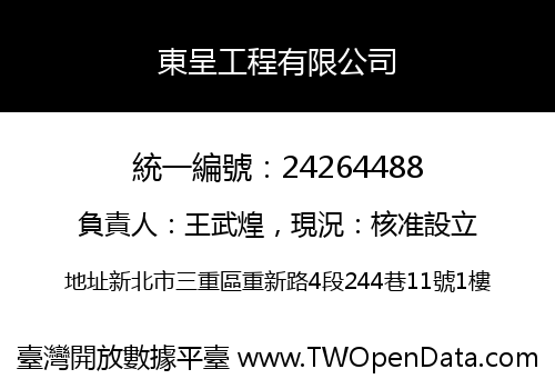 東呈工程有限公司