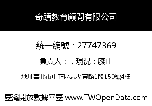 奇蹟教育顧問有限公司