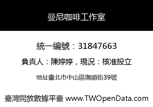 曼尼咖啡工作室