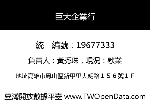 巨大企業行