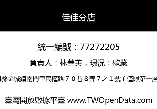 佳佳分店