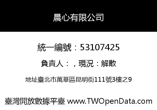 晨心有限公司