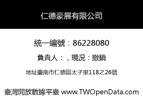 仁德豪展有限公司