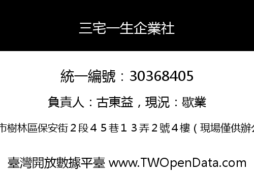三宅一生企業社