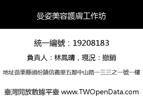 曼姿美容護膚工作坊