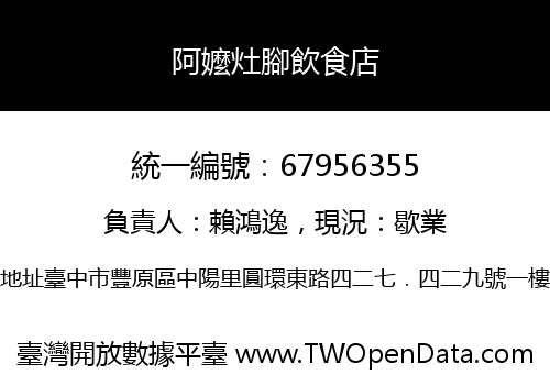 阿嬤灶腳飲食店