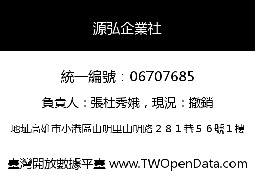 源弘企業社
