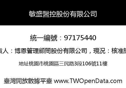 敏盛醫控股份有限公司