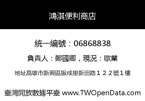 鴻淇便利商店