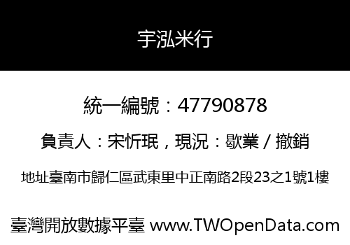 宇泓米行