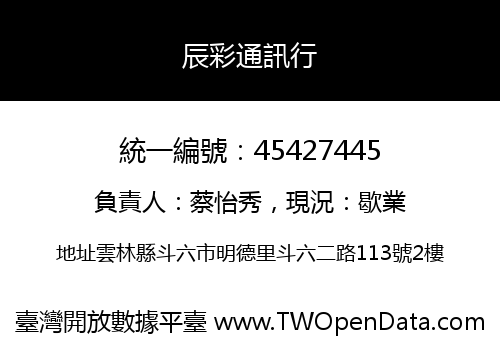 辰彩通訊行