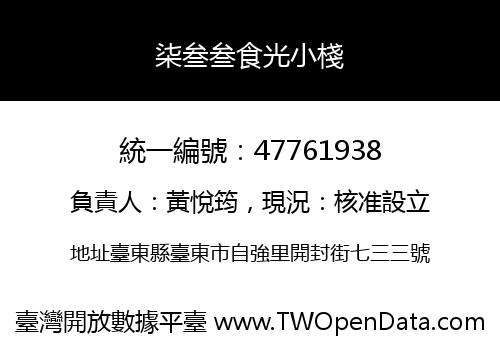 柒叁叁食光小棧