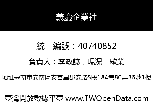 義慶企業社