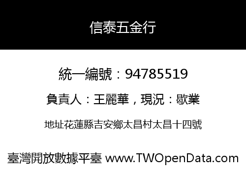 信泰五金行