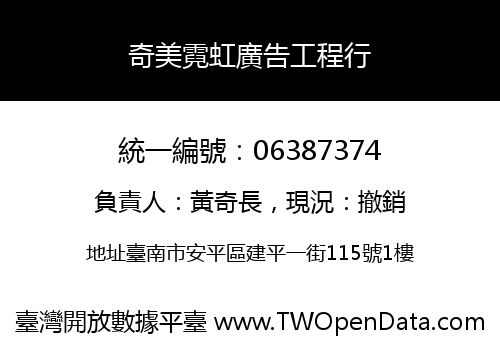 奇美霓虹廣告工程行