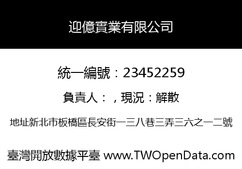迎億實業有限公司